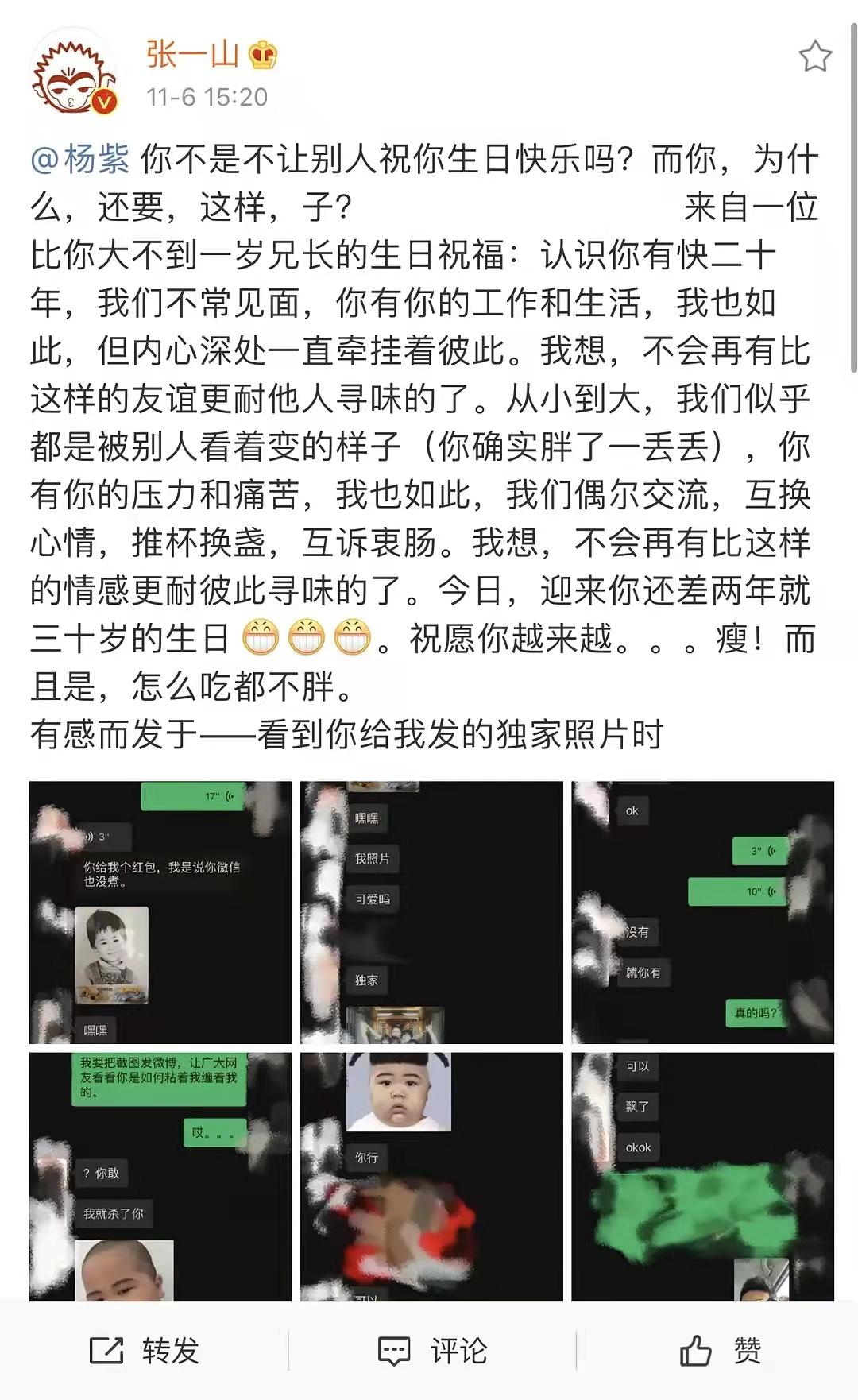 张一山真的表白杨紫了吗,张一山是在表白杨紫吗