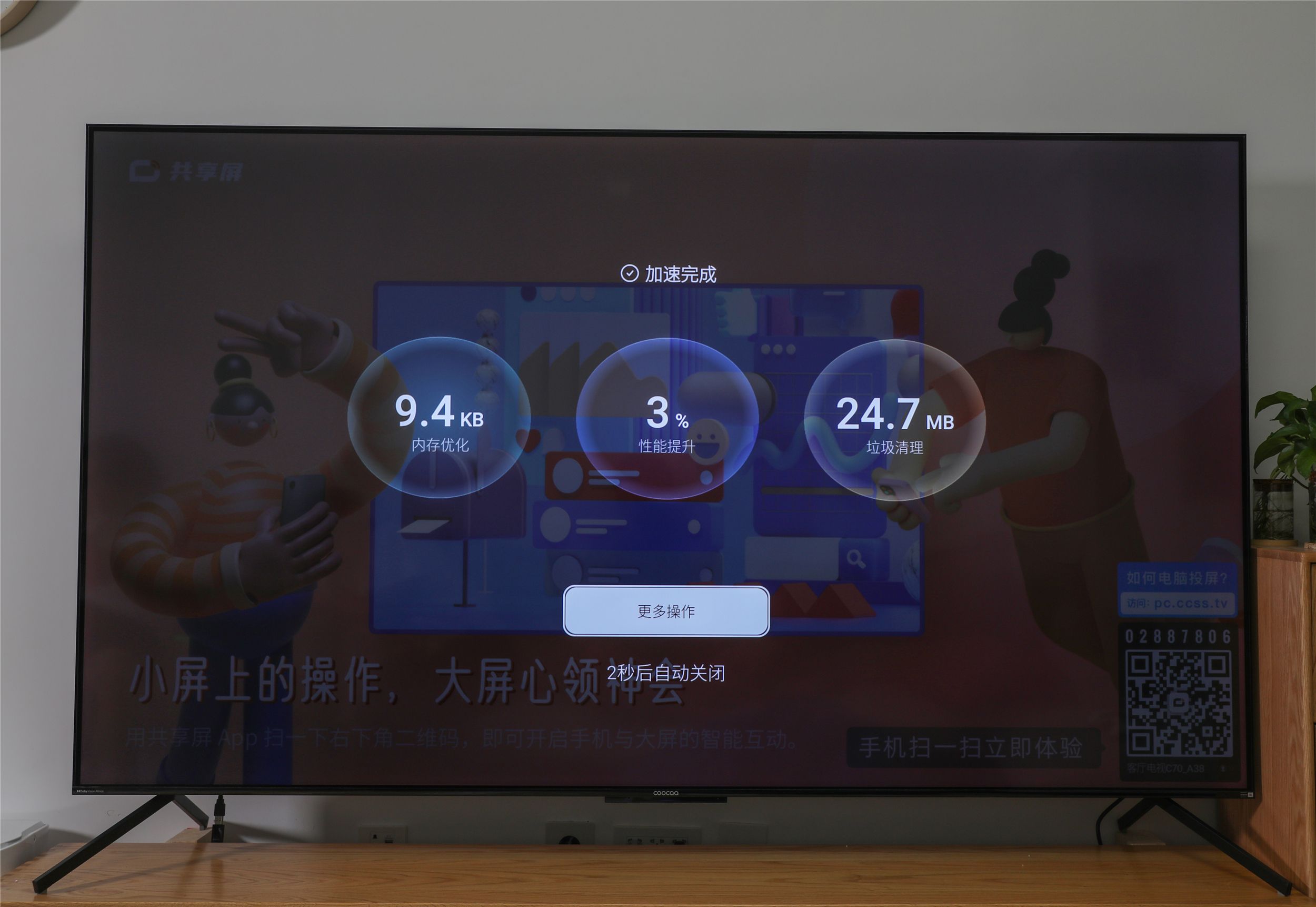 酷开电视max86巨幕出击潮玩到底,酷开4000多85寸电视推荐