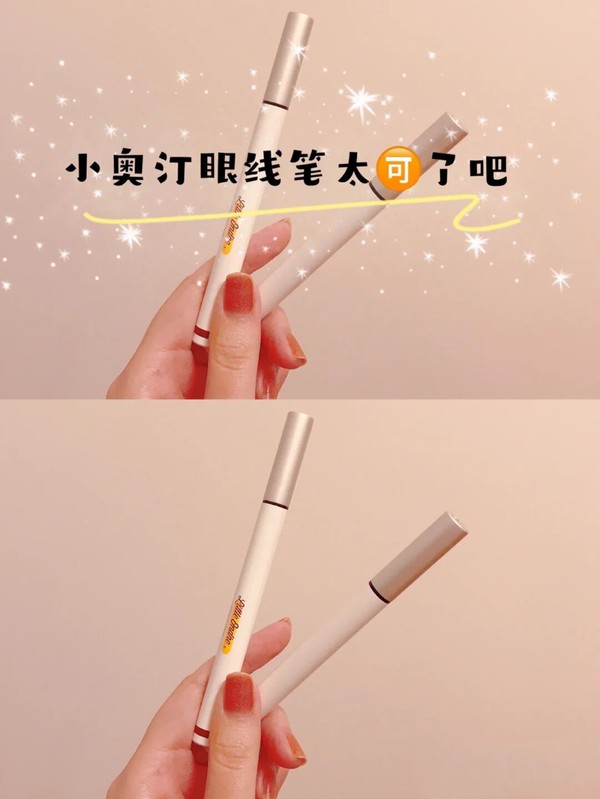 安利手残党也能用的眼线笔,安利笔推荐