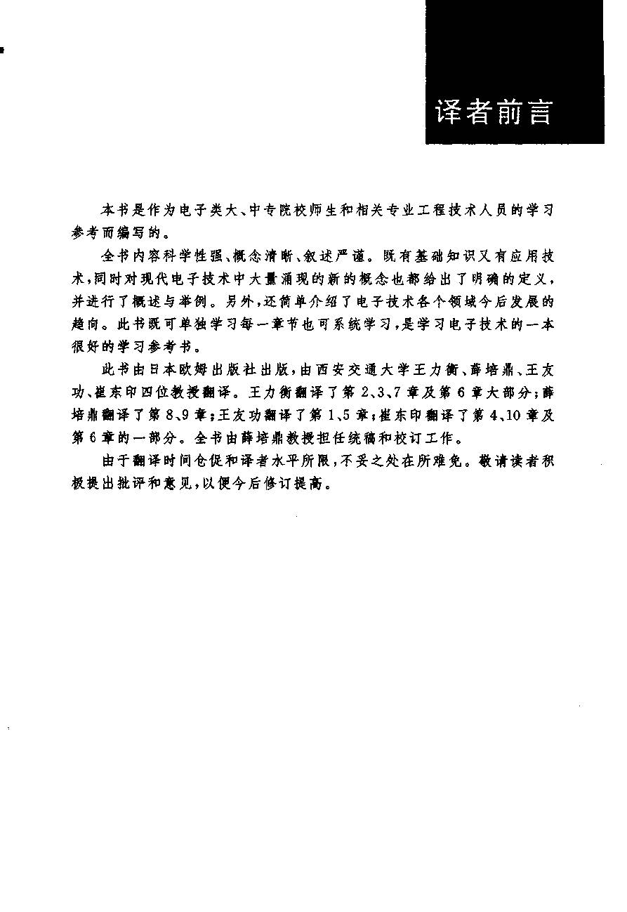 电子实用手册书籍,电子实用手册日本