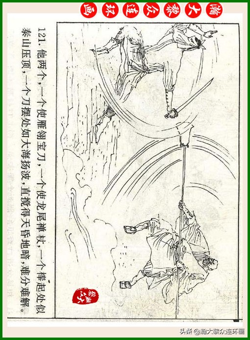 瀚大黎众连环画十美图,瀚大黎众连环画春秋战国