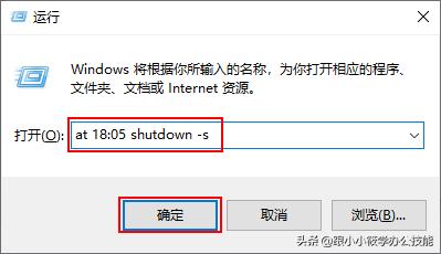 电脑设置定时关机的方法教程,win10电脑自动关机设置方法