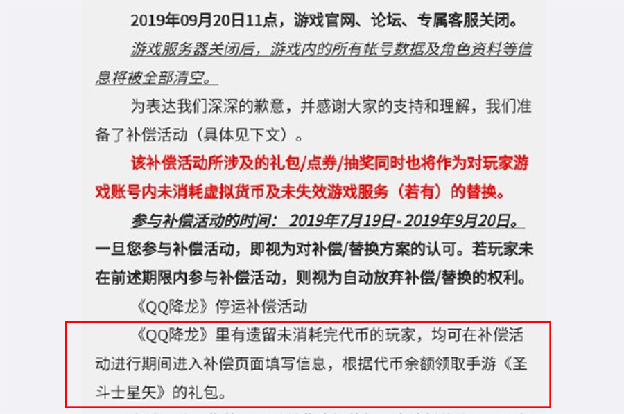 腾讯游戏停服后的补偿游戏排行榜,腾讯游戏下架了补偿什么