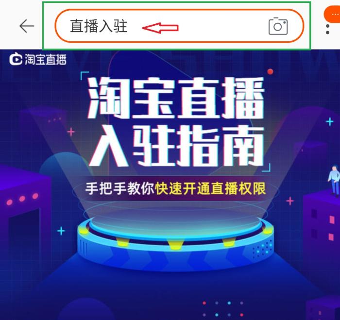 如何用手机淘宝直播1080p权限,淘宝直播怎么申请1080推流权限