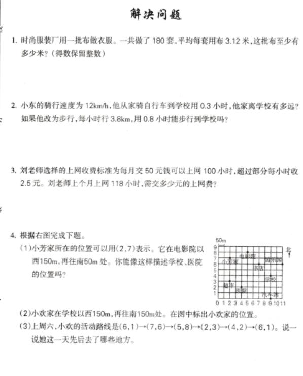 五年级数学冲刺100卷子答案,五年级下册期末数学必考解决问题