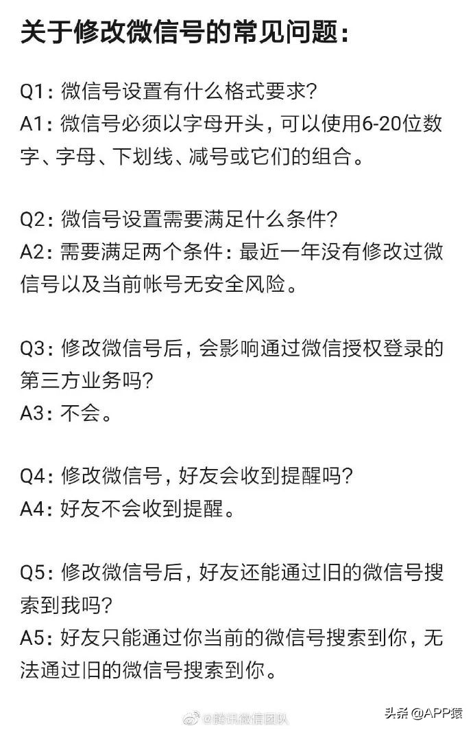 新注册的微信怎么不能修改微信号,微信分身怎么修改微信号
