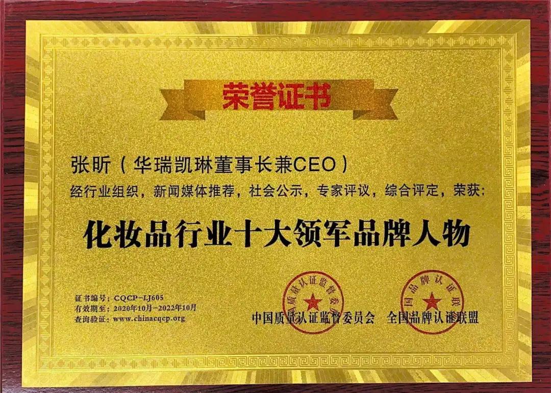 华瑞集团历任老总都有谁,华瑞凯琳创始人