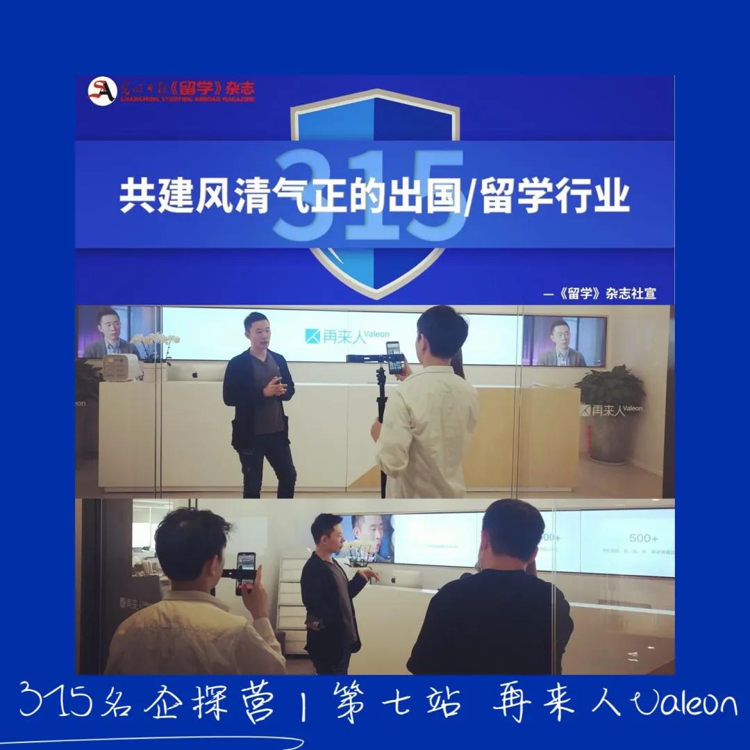 2021《留学》名企探营第七站|再来人国际教育，“教育+科技”的全新思维