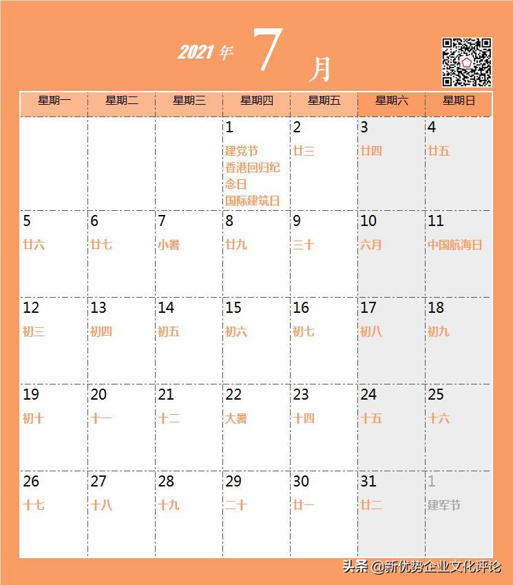 年度最强借势营销,12月营销策划热点