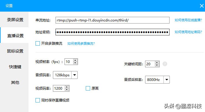EV录屏推流抖音直播教程——墨涩网
