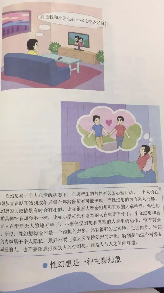 不要让他们的无知，断送数千万青少年的性健康