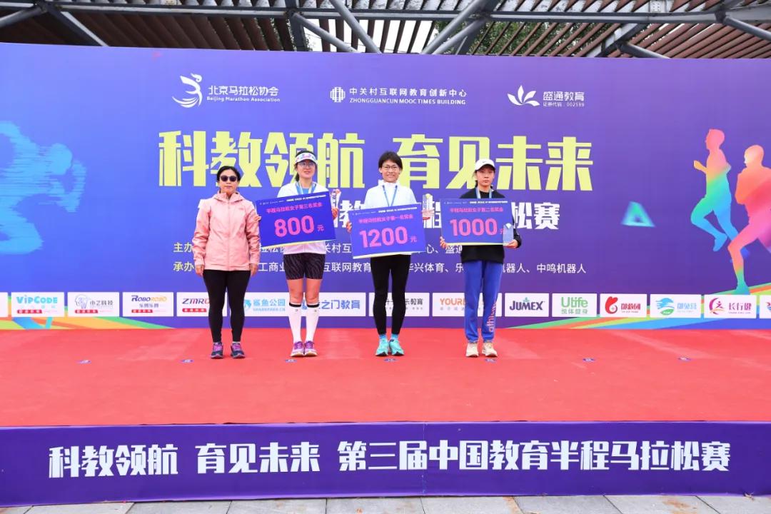 育见未来马拉松,中国教育马拉松