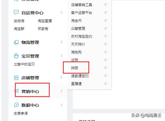 淘宝里有个拼团在哪里,淘宝电商拼团活动