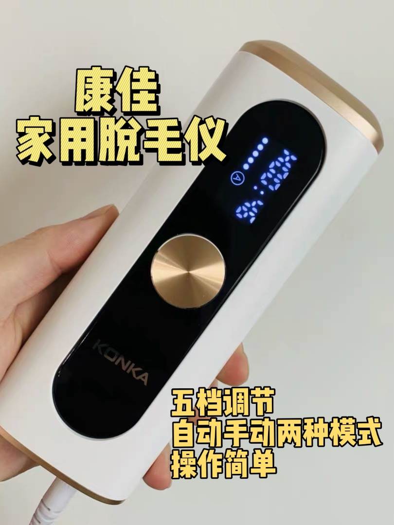 高性价比家用脱毛仪推荐,家用脱毛仪哪款比较好