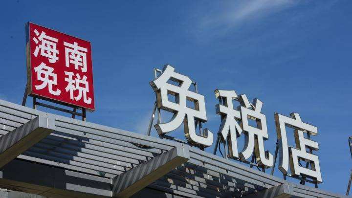 中国免税龙头王府井,谁是第二个免税商王府井