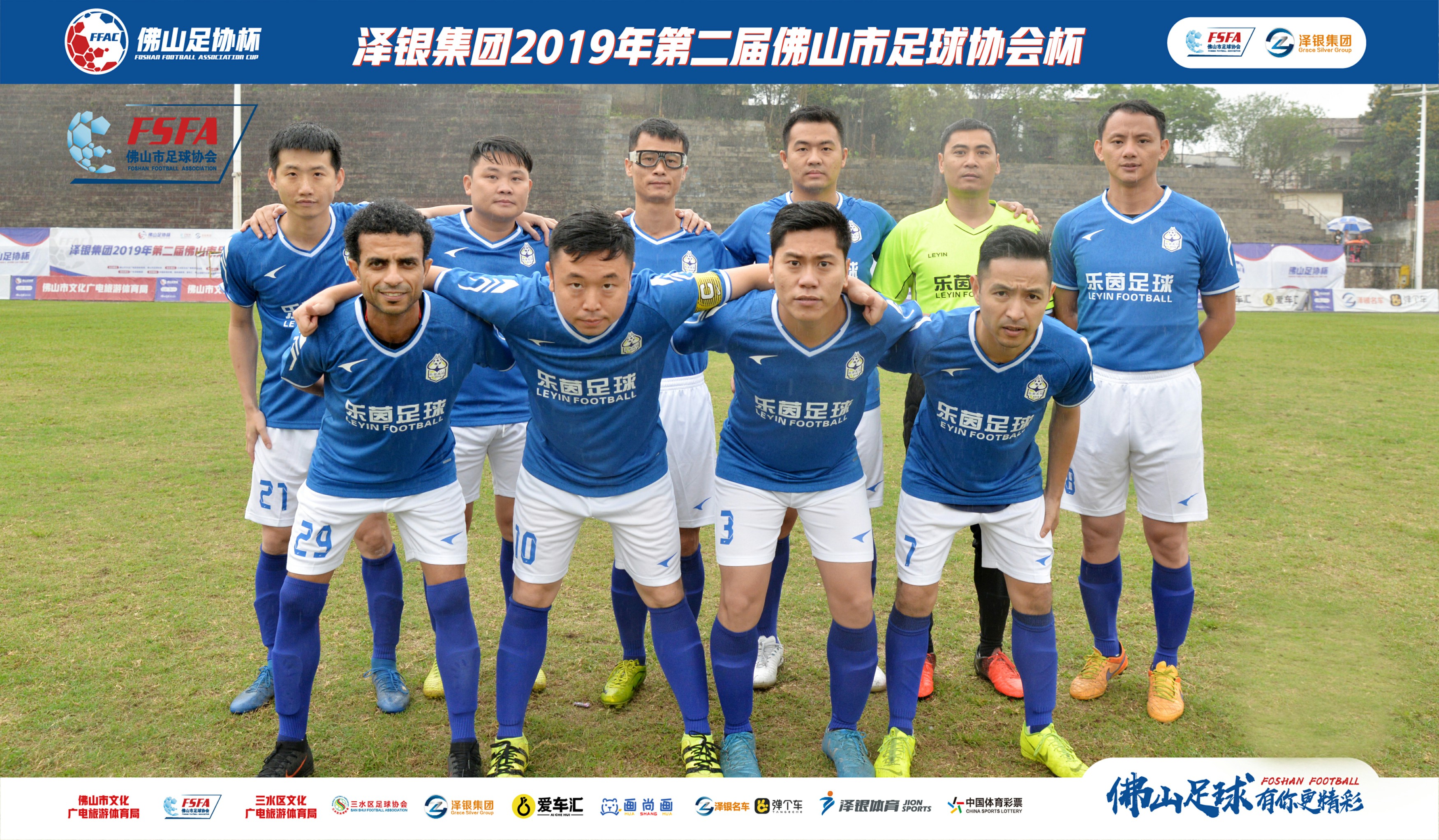 佛山泽银足协杯视频,泽银集团最新消息
