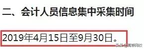 60分也不能领证书？紧急通知：9月前务必完成会计人员信息采集