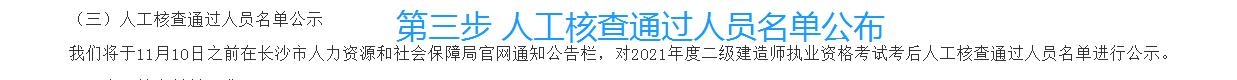 21年二建审核通过名单公示,河南二建考后审核多久后公示