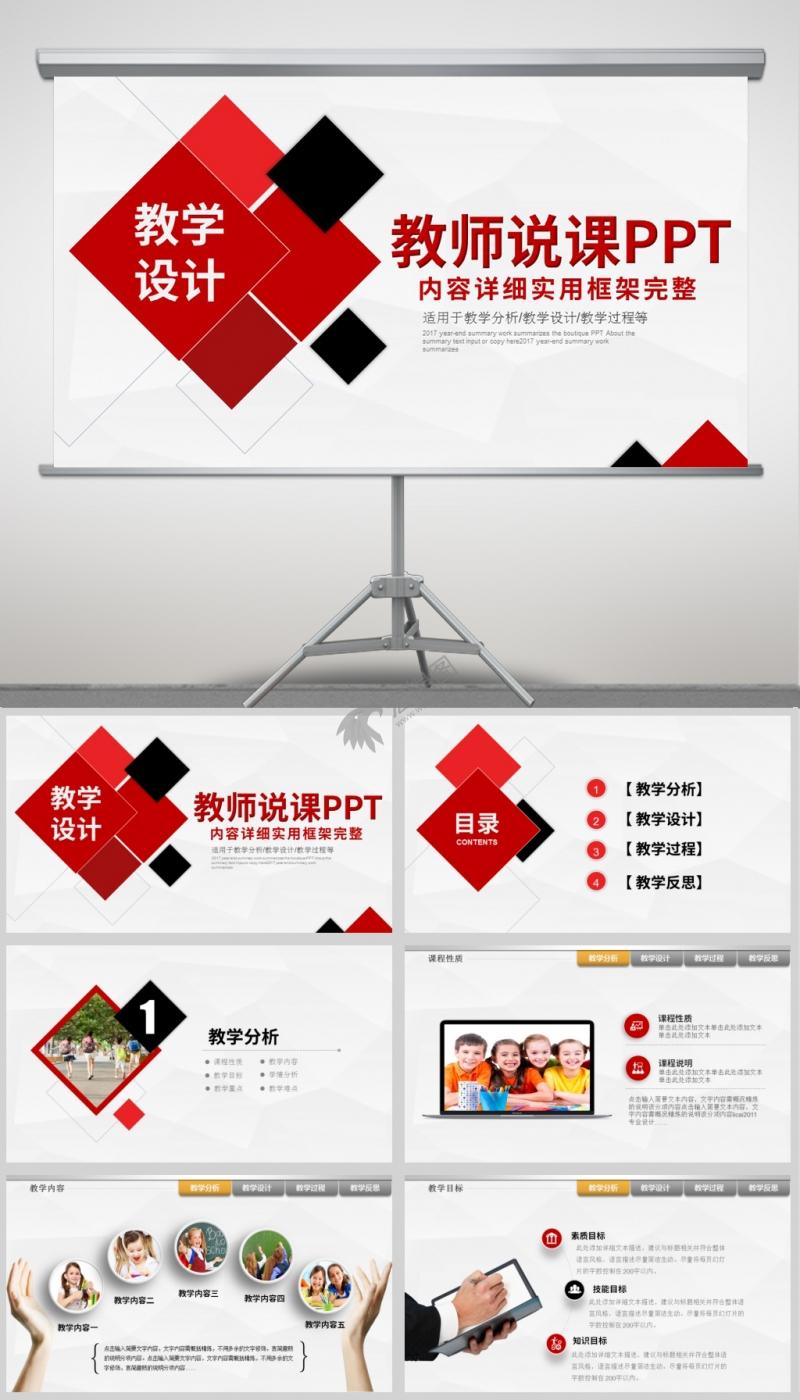 教师说课ppt教程,小学科学说课课件一等奖ppt