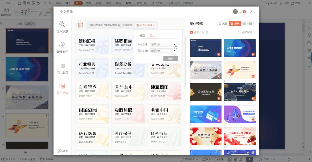 ppt文件上的文字能统一更换字体吗,怎么把wps的ppt的字体统一