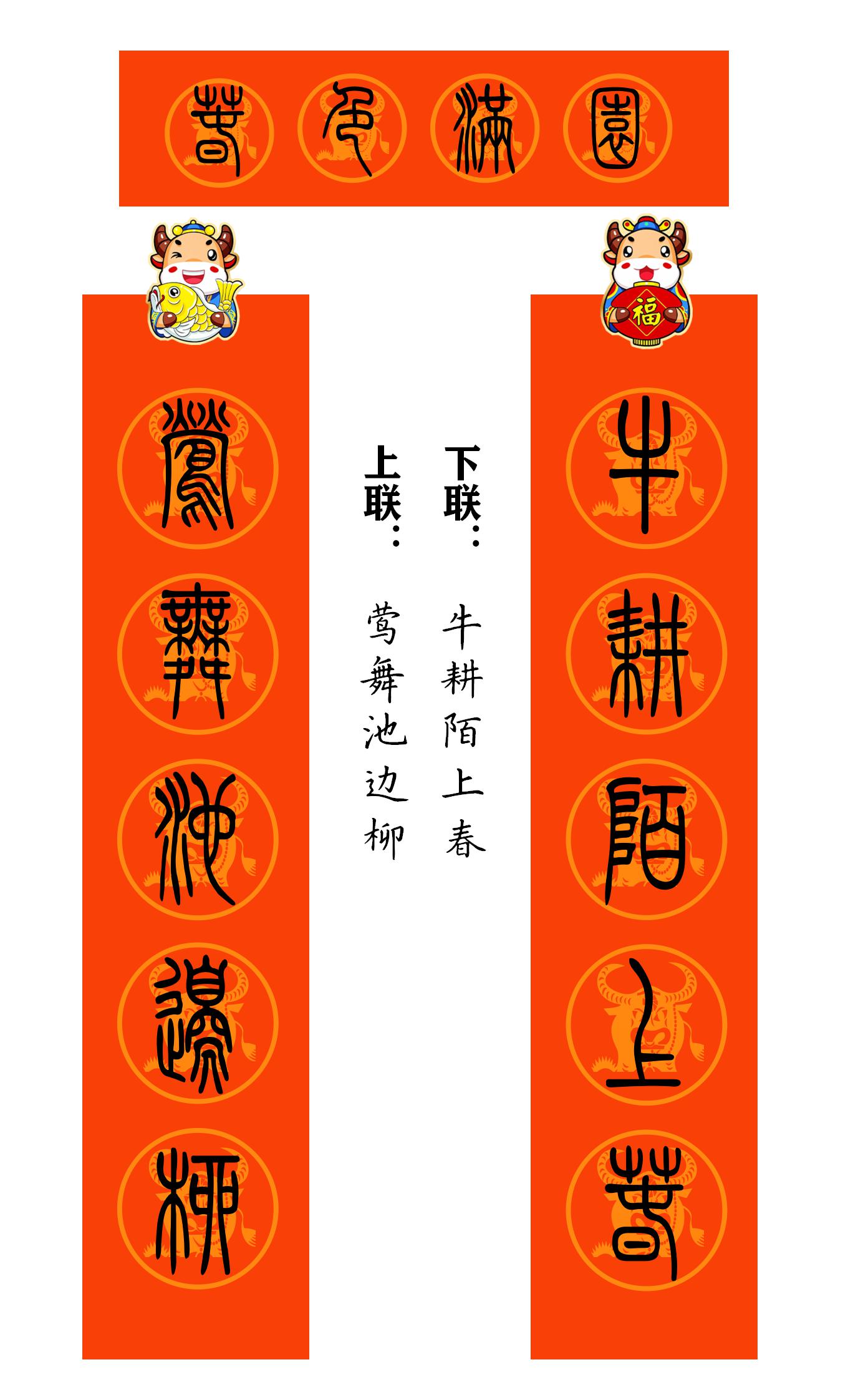 2021牛年繁体春联400副值得收藏,2021牛年最经典的春联书法