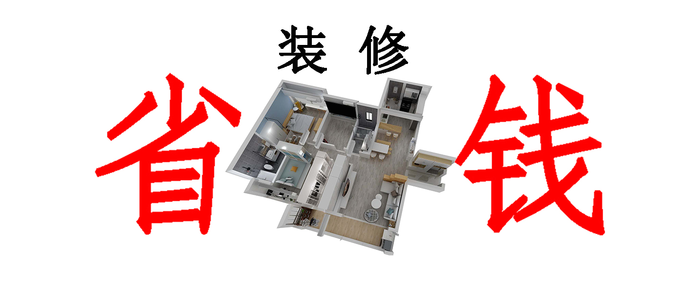 省钱的装饰建材避坑,买装修建材攻略