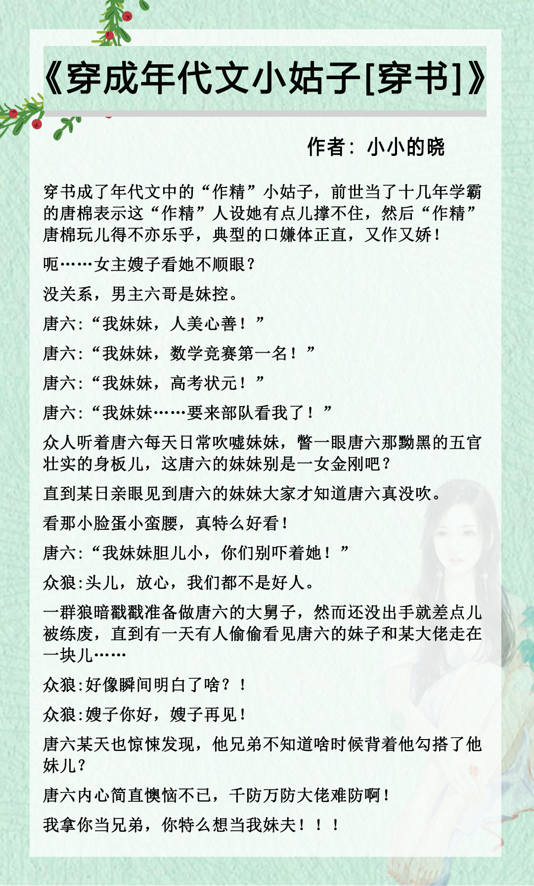 五本穿越小说推荐,5本好看的穿书小说