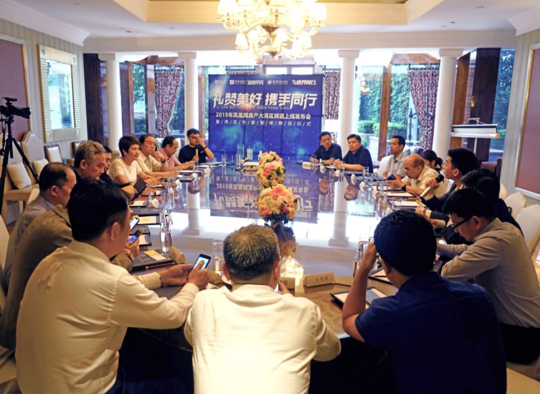 南房叔入聘凤凰网大湾区房产智库专家，与世界同行