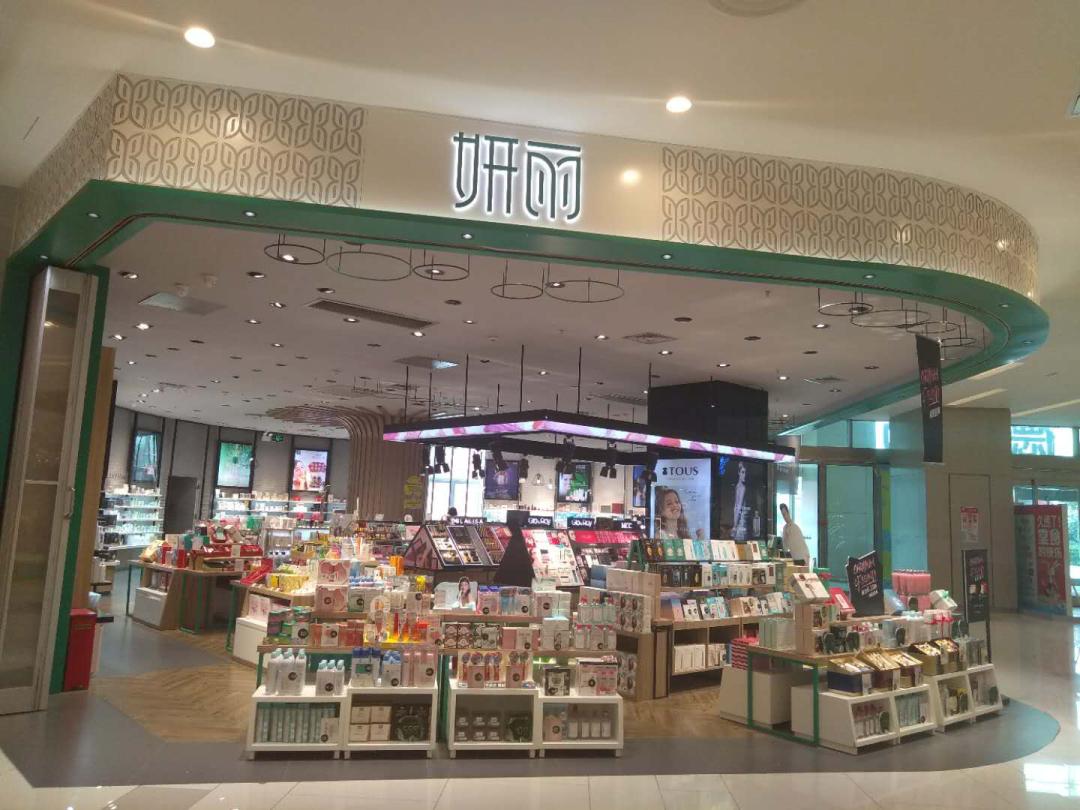 妍丽门店照片,妍丽实体店铺