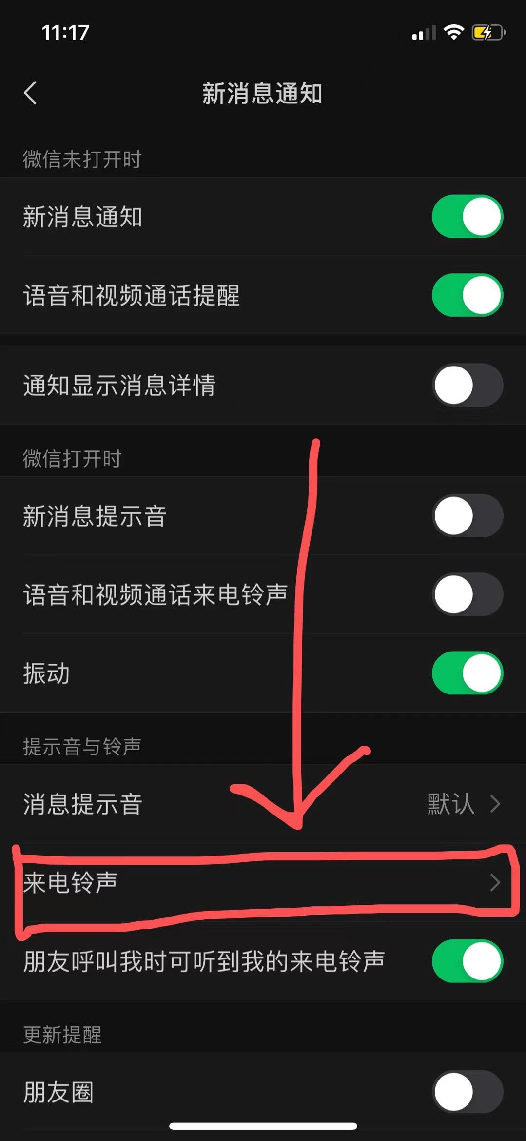 如何更改微信语音通话铃声,如何更改微信视频铃声