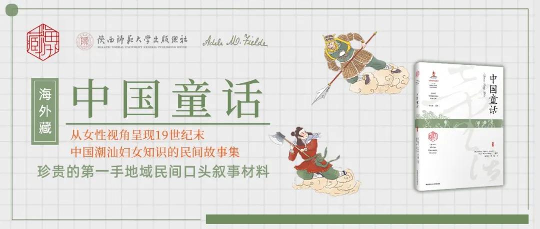 这本130年前献给中国妇女的童话书作者是个精通潮汕话的外国人