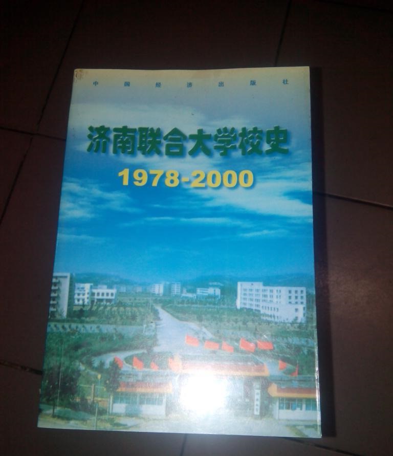 济南大学被划走了一级学科博士点，为什么说，是在填山东大学的坑