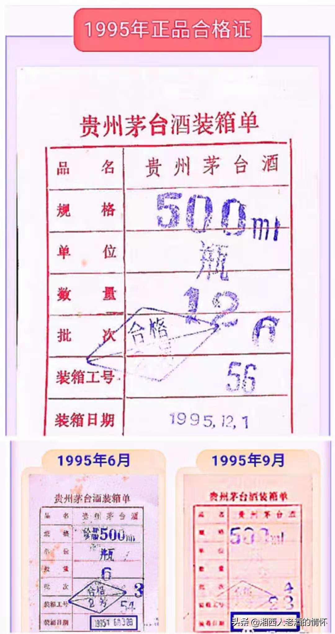 1997年38度飞天茅台真假鉴别图片,2009年2月17号飞天茅台真假鉴别
