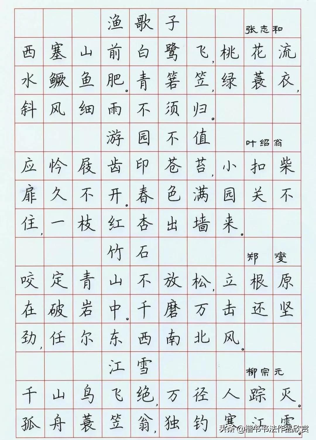 荆霄鹏硬笔楷书字帖,荆霄鹏硬笔楷书基本笔画视频