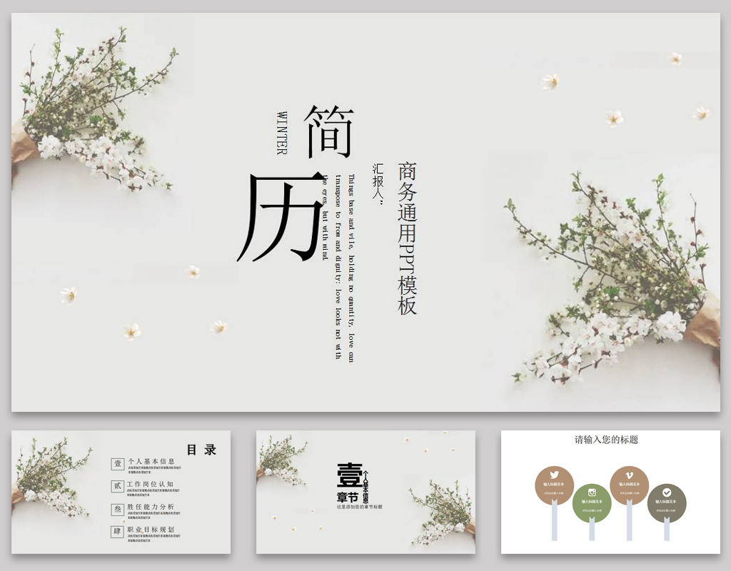 清新个人简历ppt模板,个人简历免费ppt模板300套