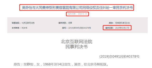 伊能静照片被用于整形美容宣传，本人维权索赔15万获赔2万元