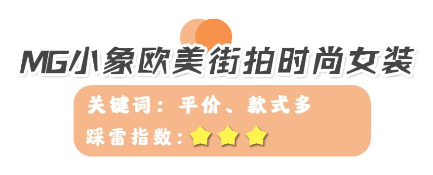 六家零差评平价女装店,差评最多的淘宝店