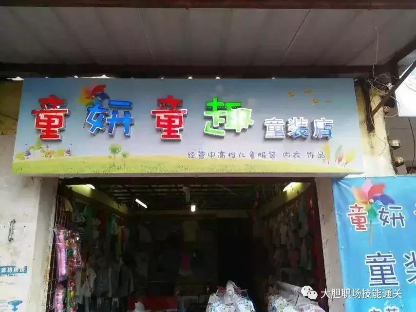 菜场上的童装店叫什么店,菜场旁边开童装店怎么样