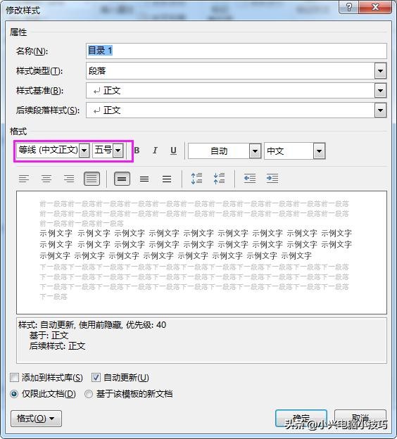 wpsword生成目录,word以页眉生成目录