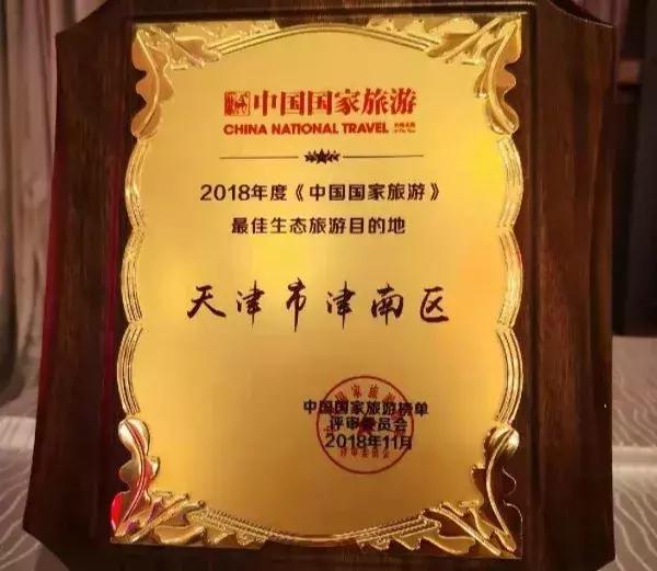 绿色美丽的生态环境,津南绿色生态