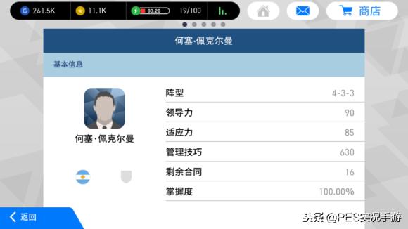 实况足球佩蒂特适合什么阵型,佩克尔曼实况足球
