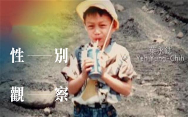 “玫瑰少年”叶永志，因举止像女生被扒裤检查，生命定格在15岁