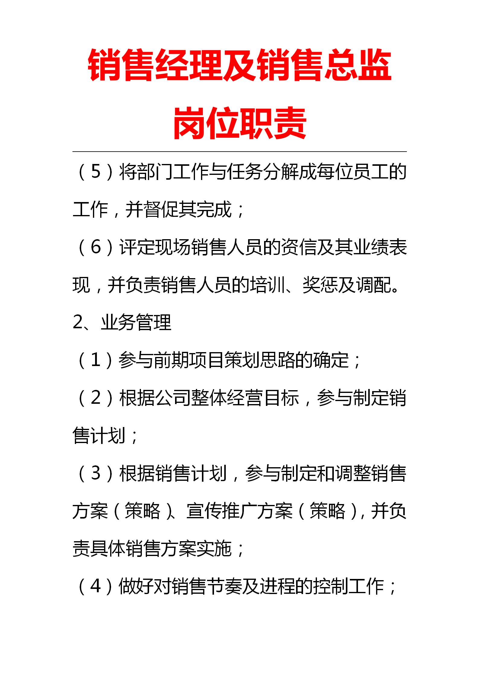 销售总监的工作职责和内容,销售经理岗位