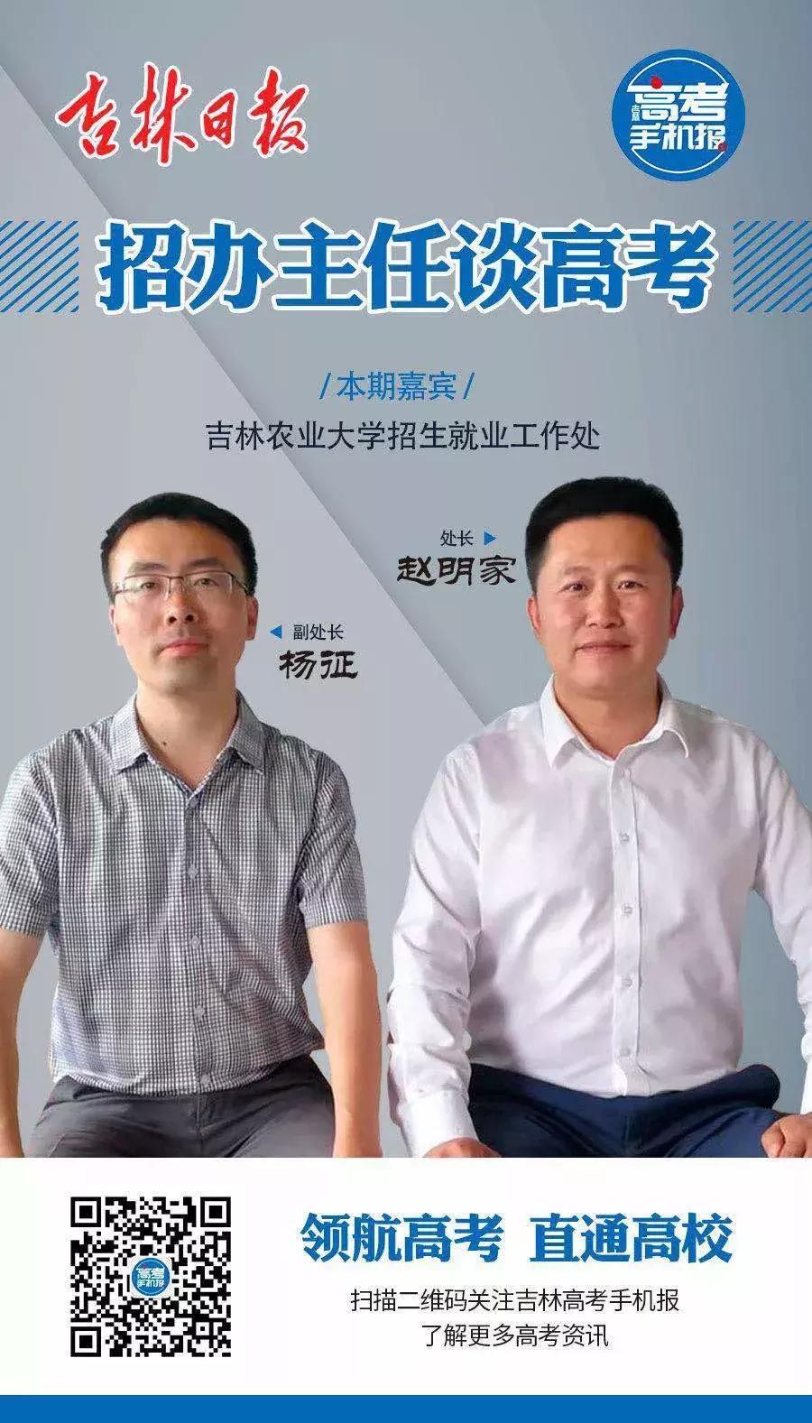 吉林农业大学招生就业工作处处长、副处长共同做客吉林日报直播间，周恩来总理曾为它题写校名