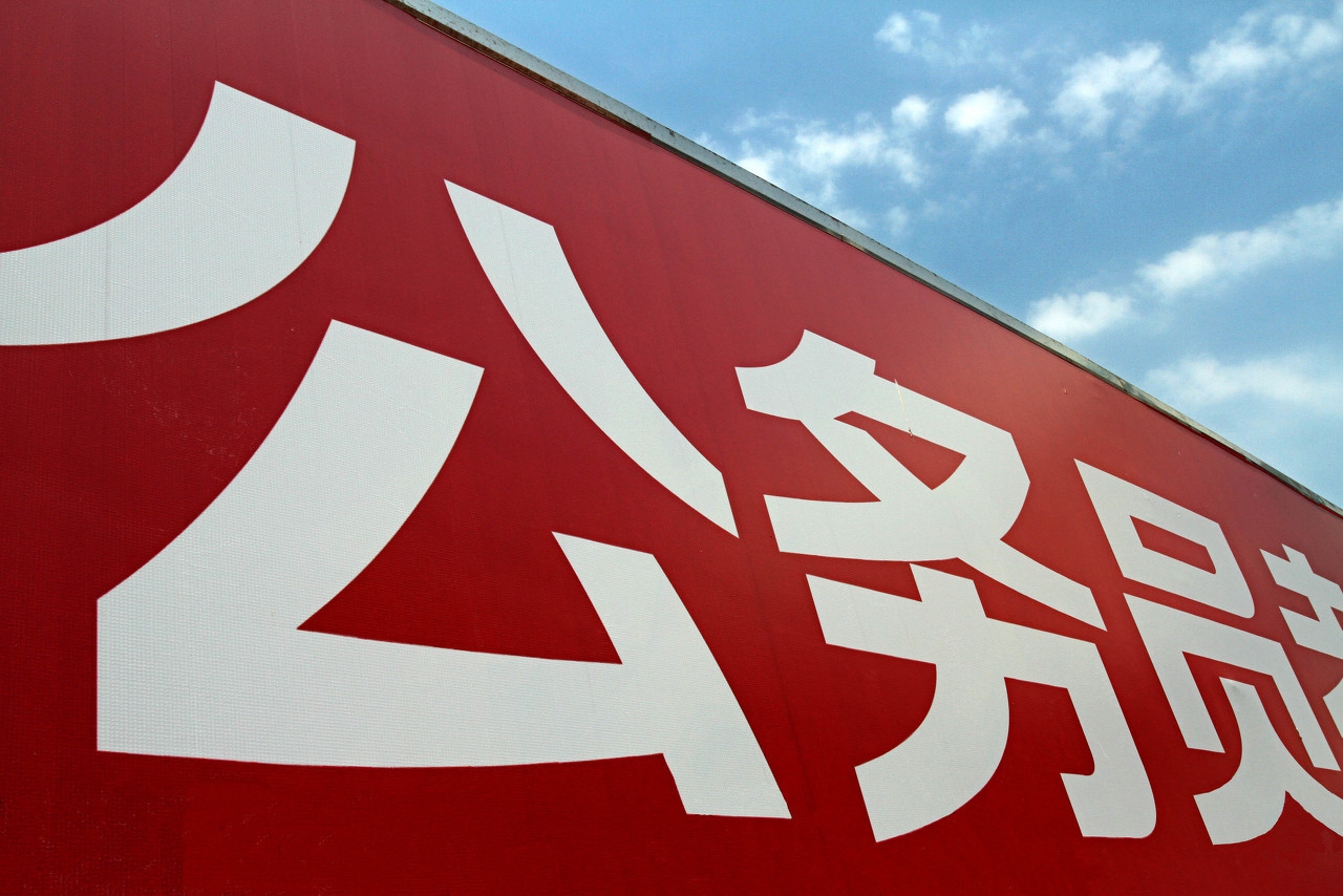 公务员政审流程及材料,政审一般需要准备什么材料