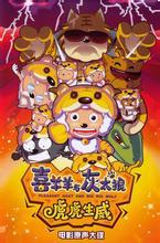 喜羊羊与灰太狼下一部作品2022,喜羊羊与灰太狼新作品