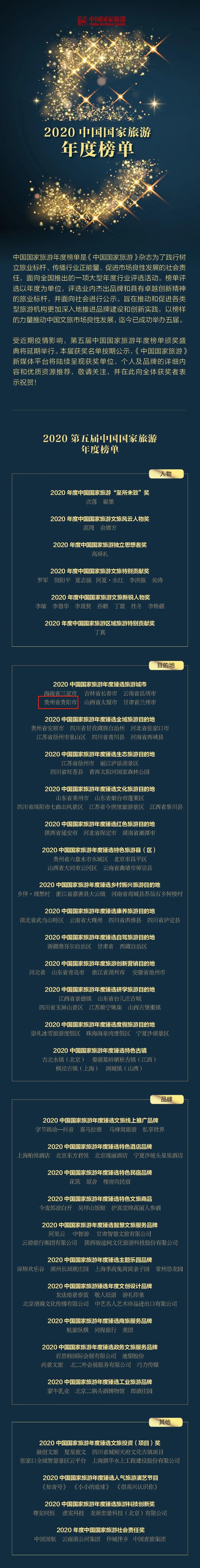 贵阳市创新型城市排名,贵阳市示范性综合实践基地