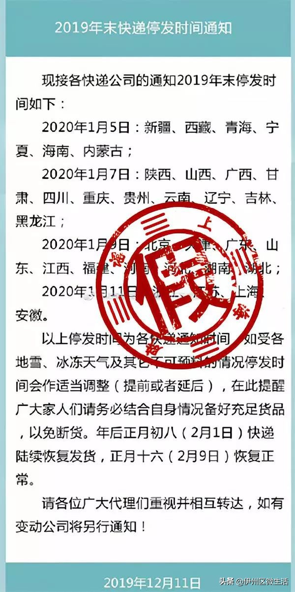 新疆地区快递暂停公告,过年疆内快递停运么
