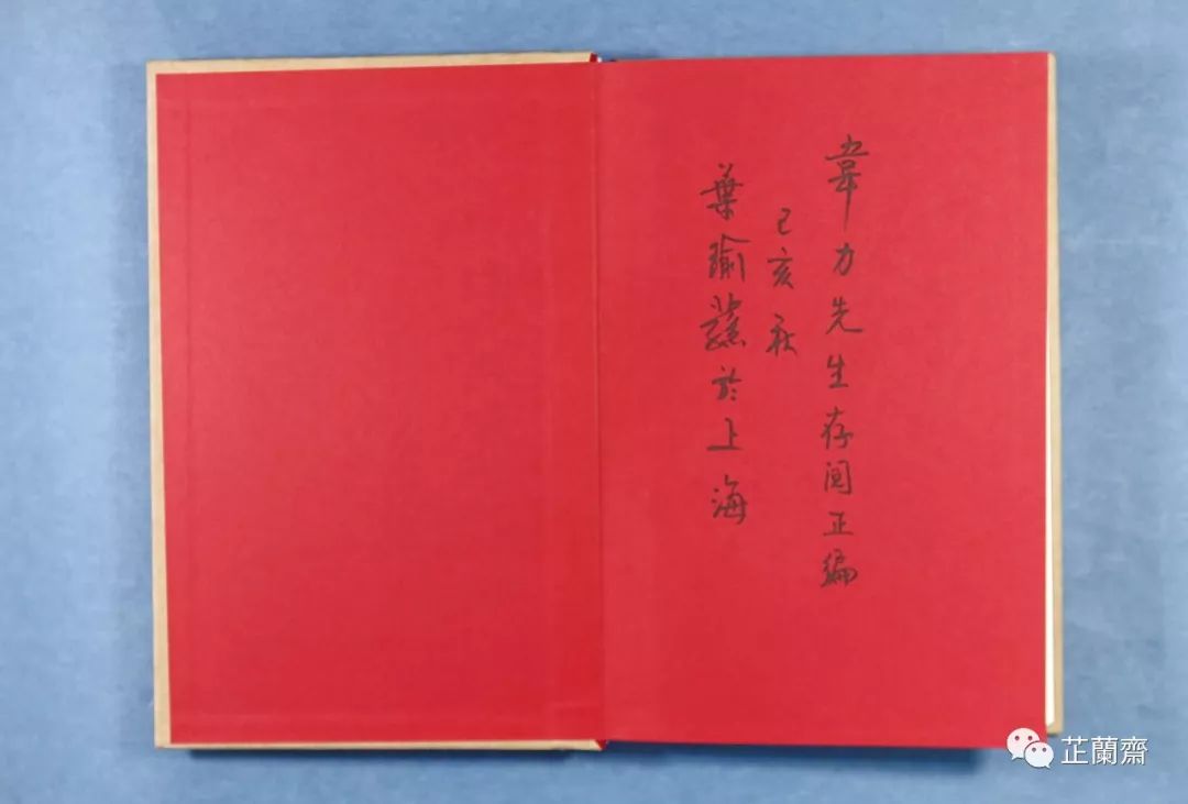 2019年9月师友赠书录(中)韦力撰