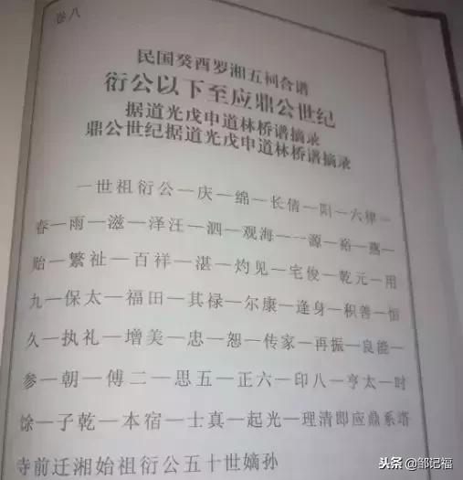 东北邹氏家族族谱字辈排名,邹氏家族字辈整理